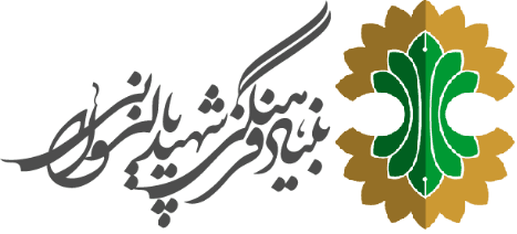 لوگوی بنیاد شهید پالیزوانی